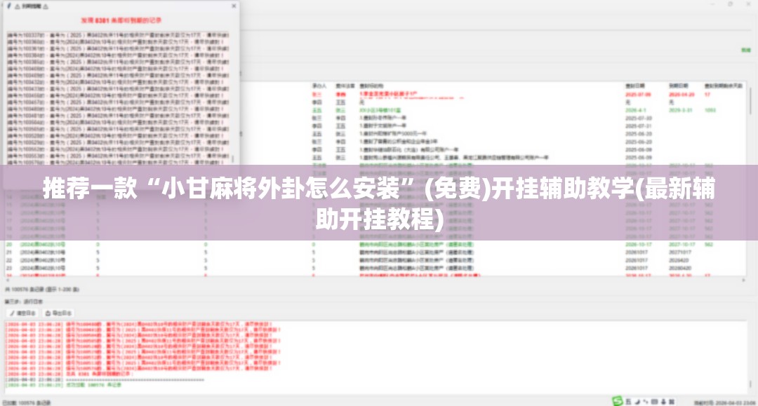 推荐一款“小甘麻将外卦怎么安装”(免费)开挂辅助教学(最新辅助开挂教程)