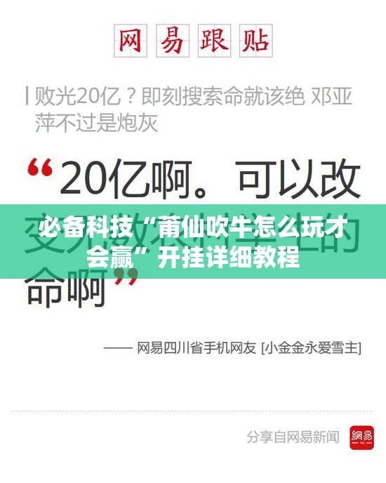 必备科技“莆仙吹牛怎么玩才会赢	”开挂详细教程