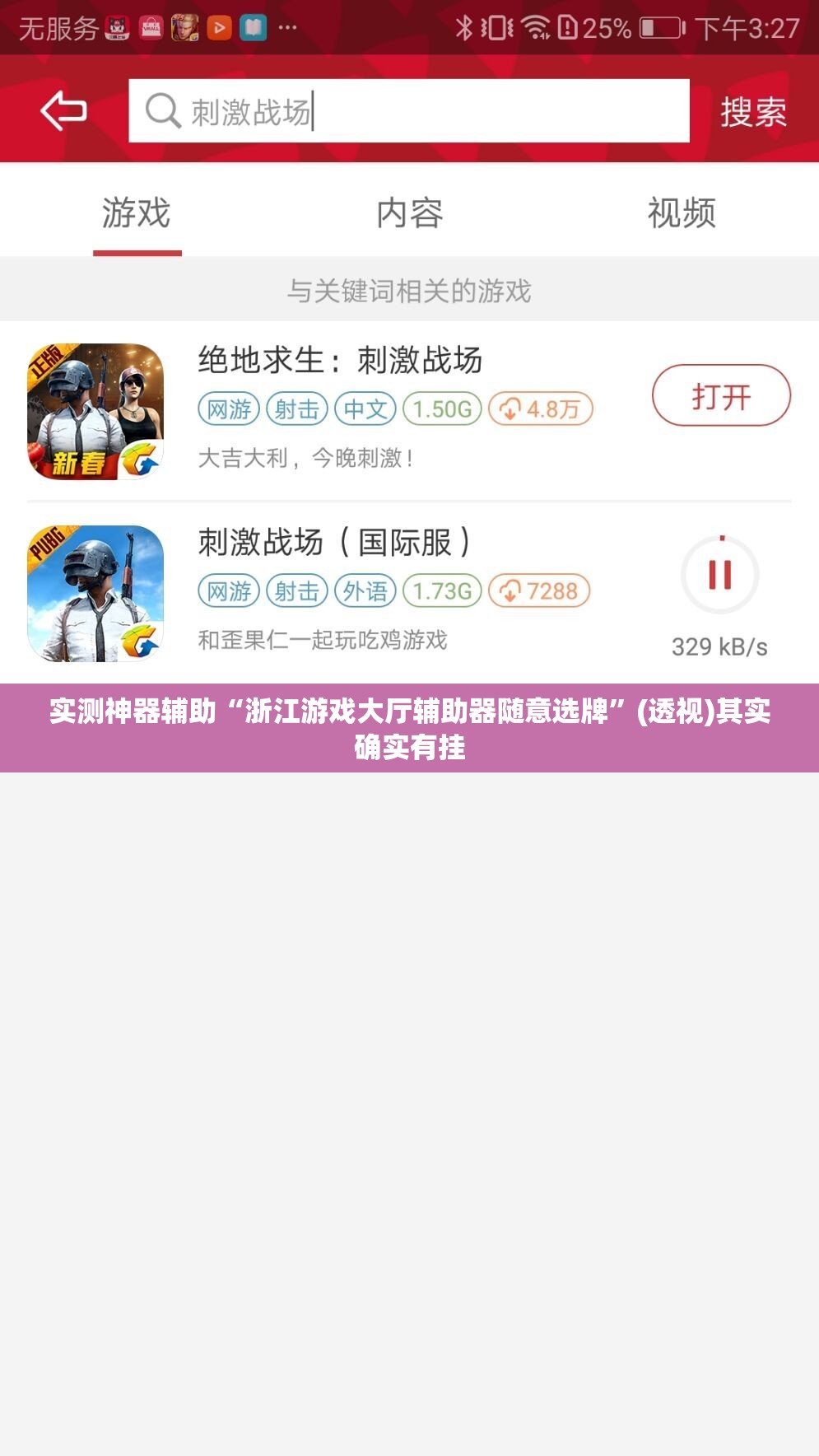 实测神器辅助“浙江游戏大厅辅助器随意选牌”(透视)其实确实有挂