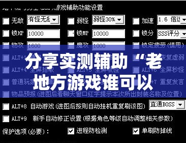 分享实测辅助“老地方游戏谁可以安挂”详细外挂透视辅助软件教程