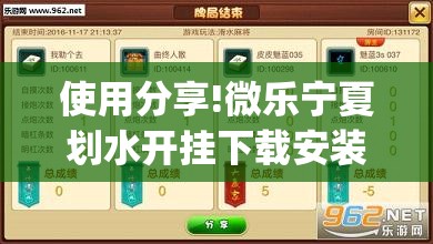 使用分享!微乐宁夏划水开挂下载安装”开挂(透视)最新辅助详细