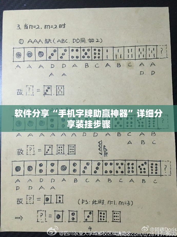 软件分享“手机字牌助赢神器”详细分享装挂步骤