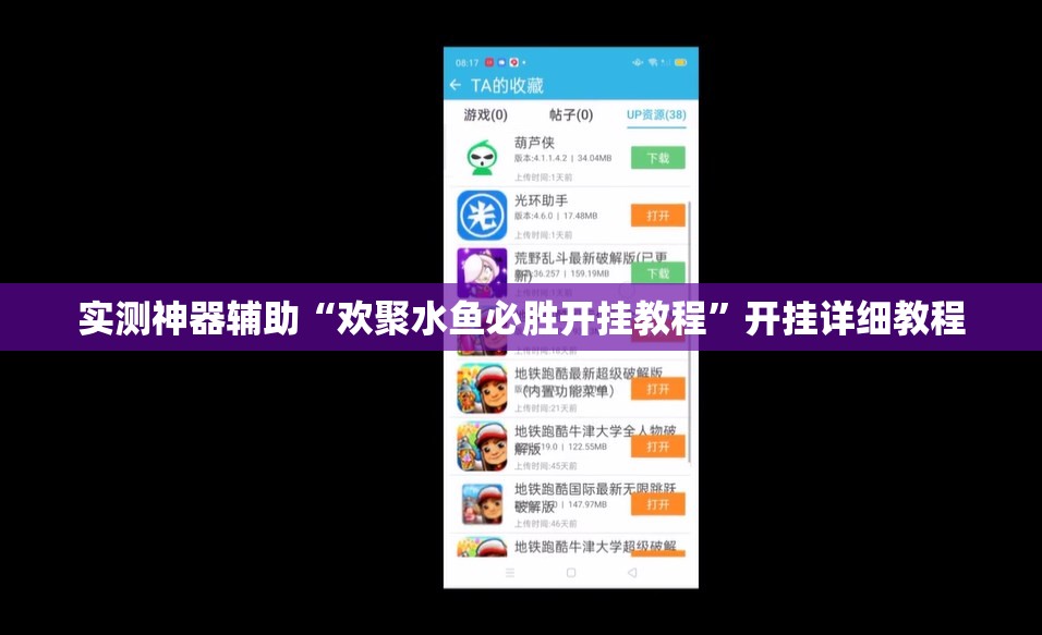 实测神器辅助“欢聚水鱼必胜开挂教程	”开挂详细教程