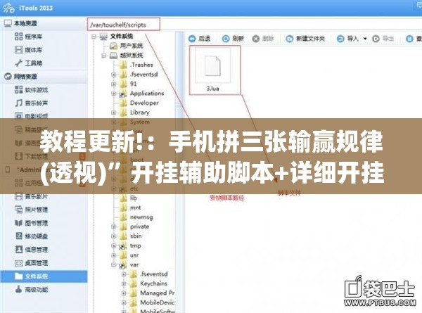 教程更新!：手机拼三张输赢规律(透视)	”开挂辅助脚本+详细开挂安装教程
