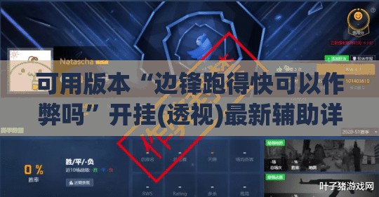 可用版本“边锋跑得快可以作弊吗”开挂(透视)最新辅助详细