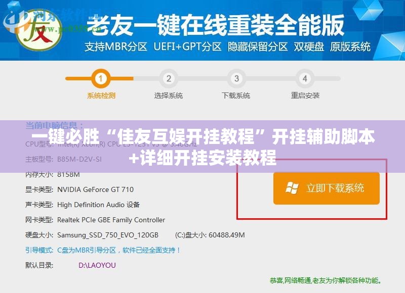 一键必胜“佳友互娱开挂教程”开挂辅助脚本+详细开挂安装教程