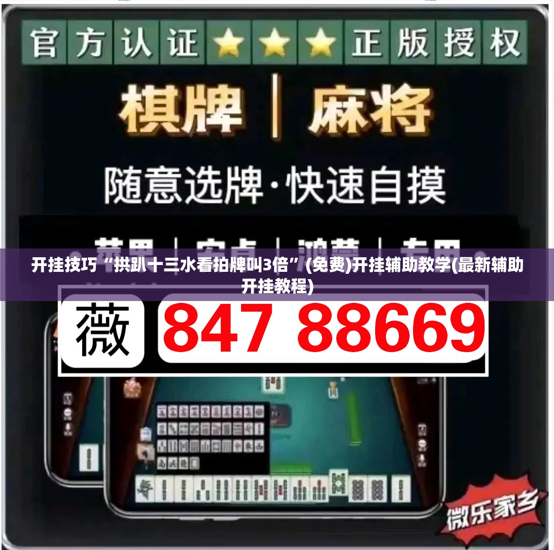 开挂技巧“拱趴十三水看拍牌叫3倍”(免费)开挂辅助教学(最新辅助开挂教程)