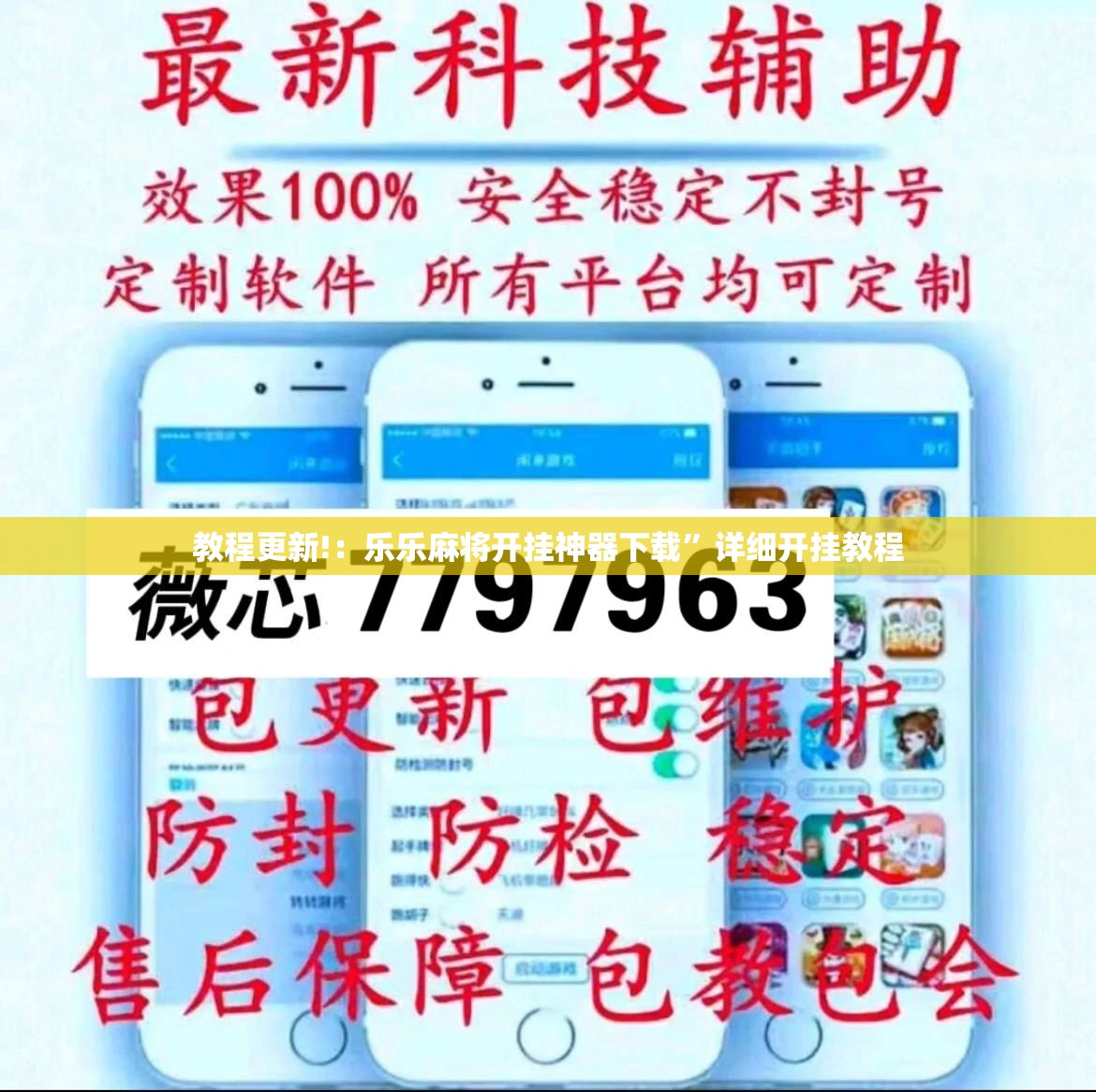 教程更新!：乐乐麻将开挂神器下载”详细开挂教程