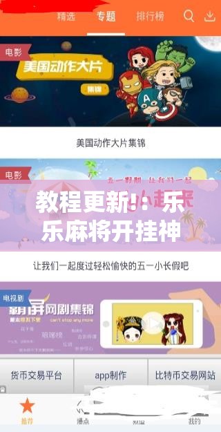 教程更新!：乐乐麻将开挂神器下载”详细开挂教程
