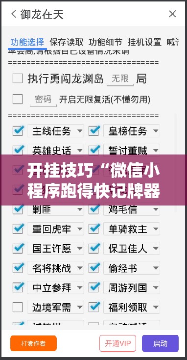 开挂技巧“微信小程序跑得快记牌器”其实确实有挂