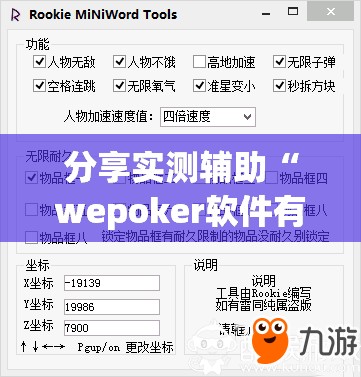 分享实测辅助“wepoker软件有挂吗”2026开挂教程步骤