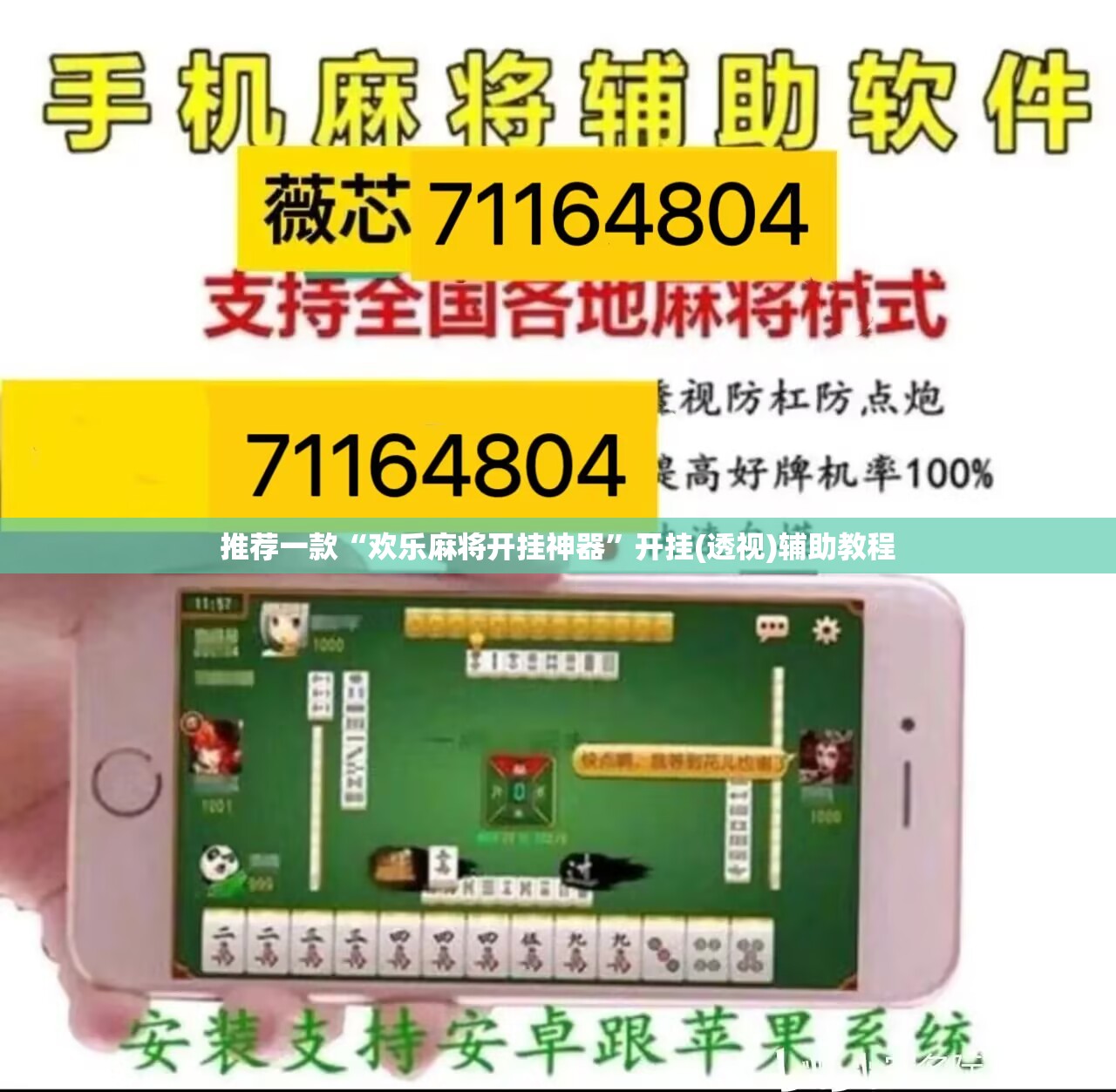 推荐一款“欢乐麻将开挂神器	”开挂(透视)辅助教程