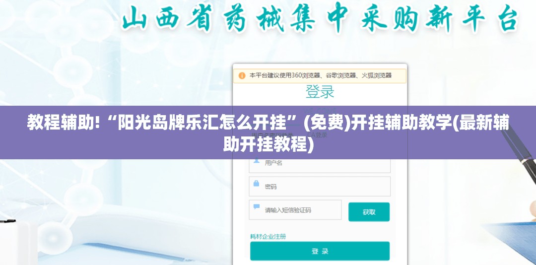 教程辅助!“阳光岛牌乐汇怎么开挂	”(免费)开挂辅助教学(最新辅助开挂教程)