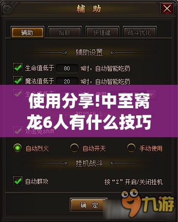 使用分享!中至窝龙6人有什么技巧	”(透视挂)辅助下载教程