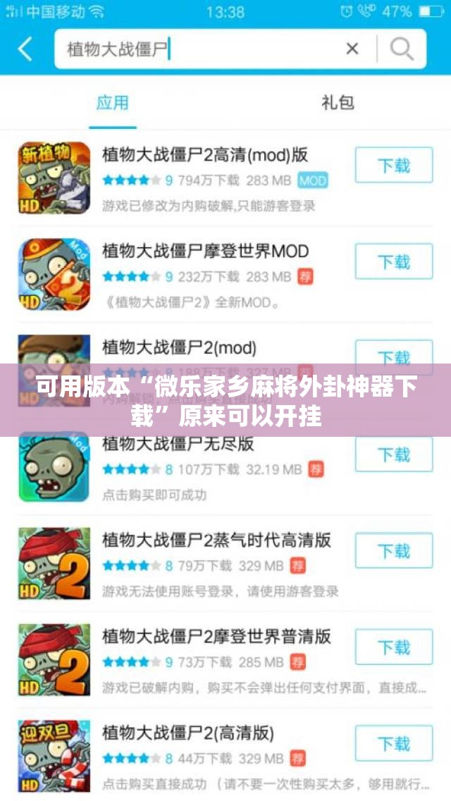 可用版本“微乐家乡麻将外卦神器下载”原来可以开挂