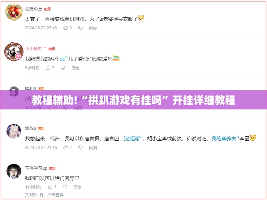 教程辅助!“拱趴游戏有挂吗”开挂详细教程