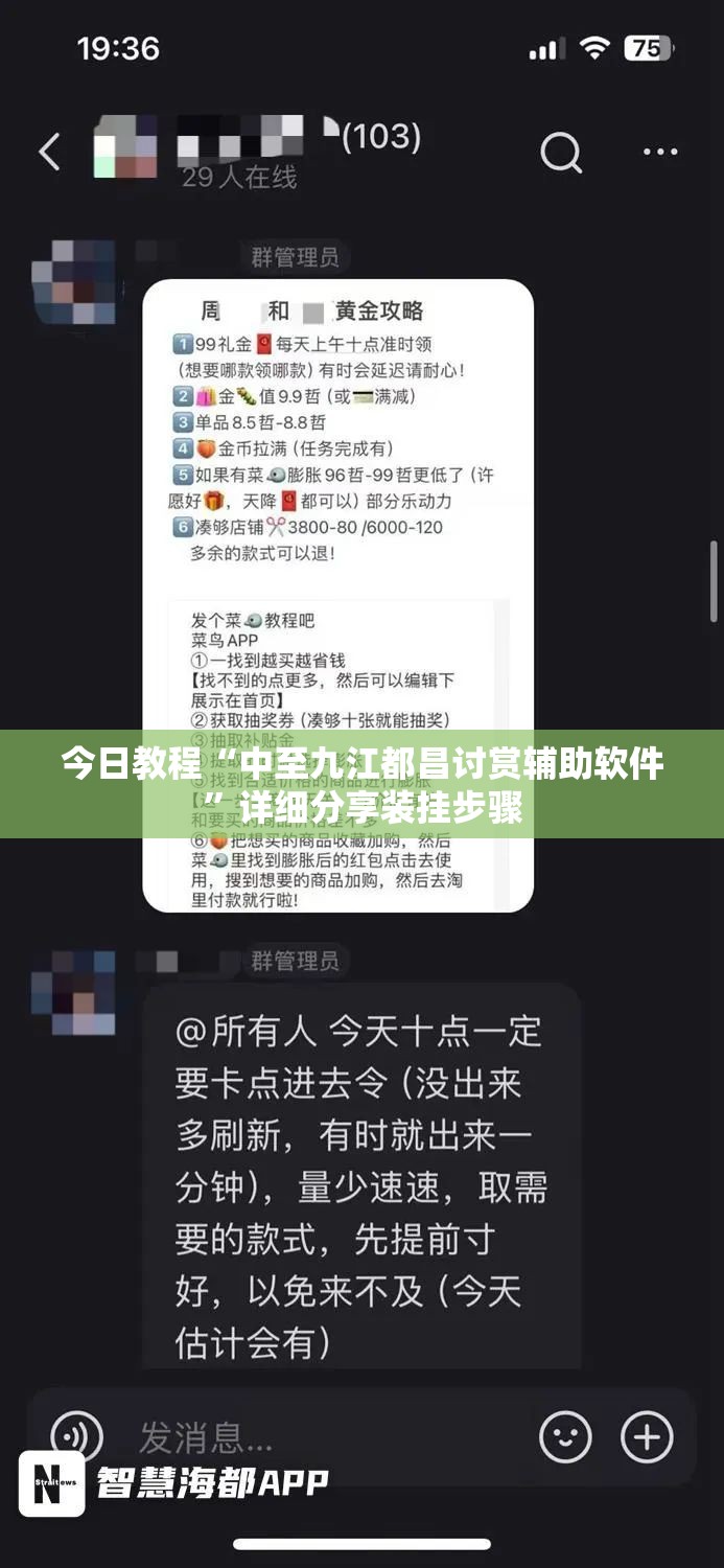 今日教程“中至九江都昌讨赏辅助软件”详细分享装挂步骤