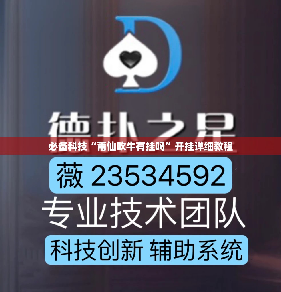 必备科技“莆仙吹牛有挂吗”开挂详细教程