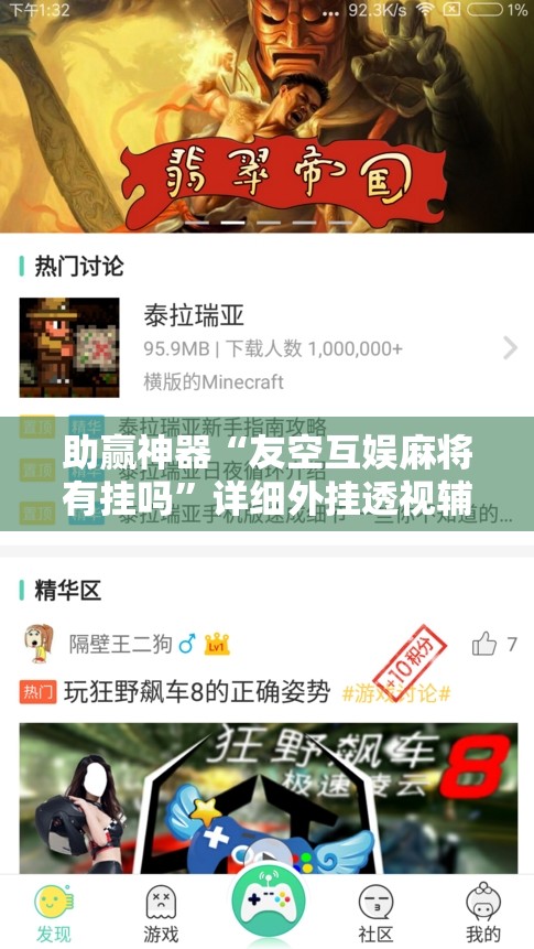 助赢神器“友空互娱麻将有挂吗	”详细外挂透视辅助软件教程