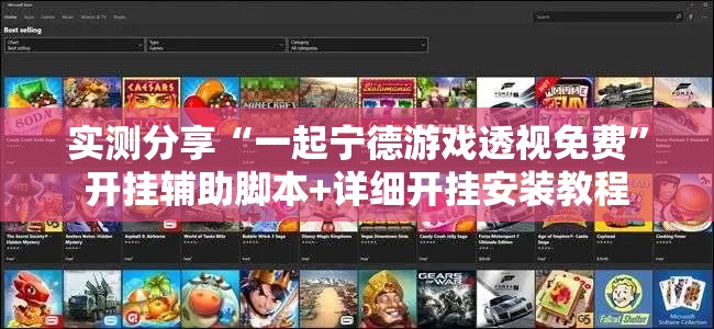 实测分享“一起宁德游戏透视免费”开挂辅助脚本+详细开挂安装教程