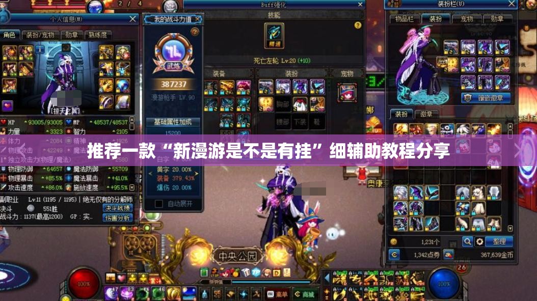 推荐一款“新漫游是不是有挂”细辅助教程分享
