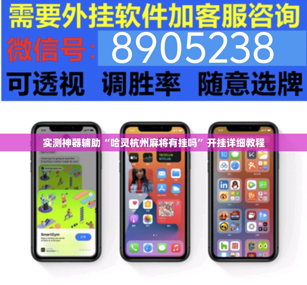 实测神器辅助“哈灵杭州麻将有挂吗”开挂详细教程