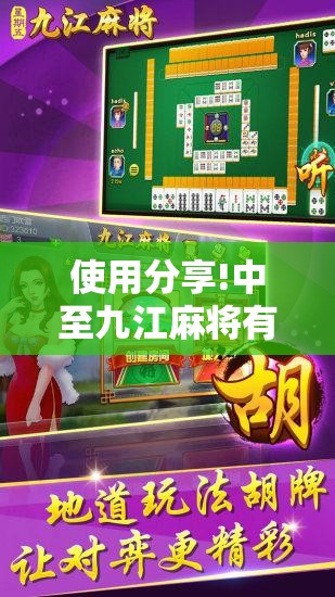 使用分享!中至九江麻将有挂吗	”详细开挂教程