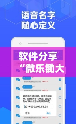 软件分享“微乐锄大地小程序必赢神器免费安装”科技辅助神器手机版