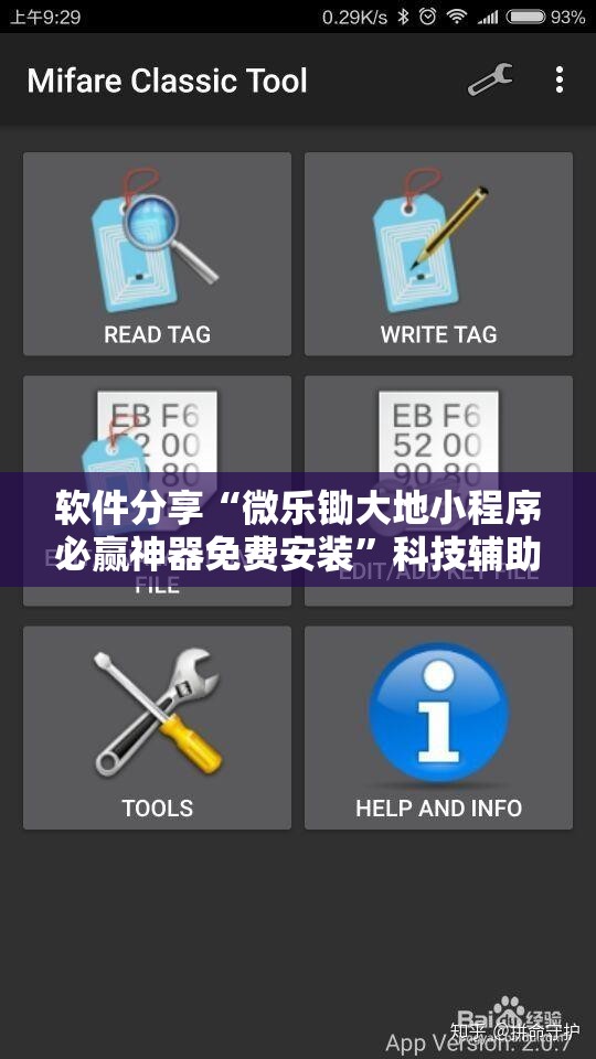 软件分享“微乐锄大地小程序必赢神器免费安装”科技辅助神器手机版