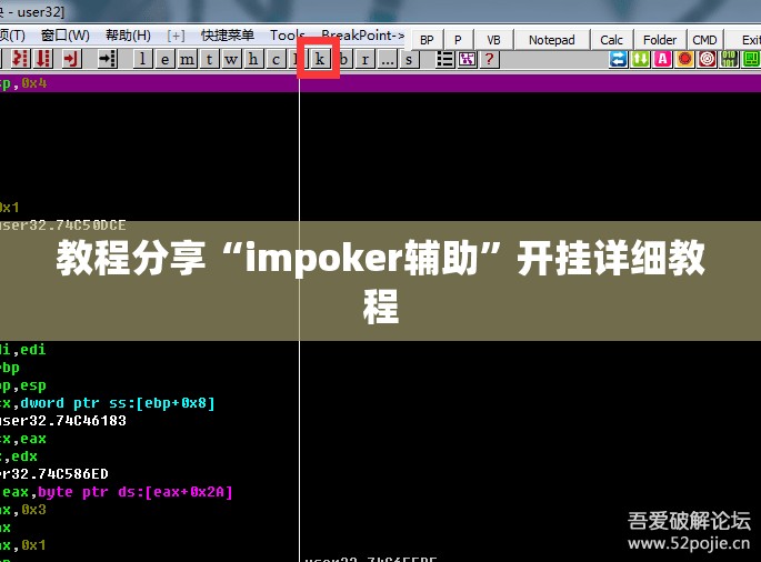 教程分享“impoker辅助”开挂详细教程