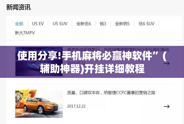 使用分享!手机麻将必赢神软件”(辅助神器)开挂详细教程