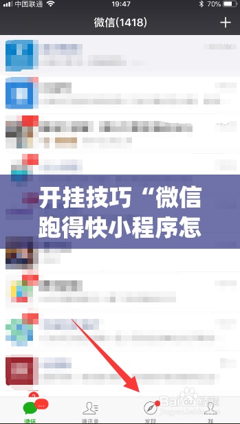 开挂技巧“微信跑得快小程序怎么开挂”开挂(透视)最新辅助详细