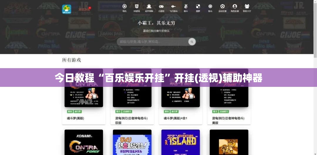 今日教程“百乐娱乐开挂”开挂(透视)辅助神器