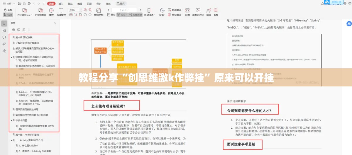 教程分享“创思维激k作弊挂”原来可以开挂