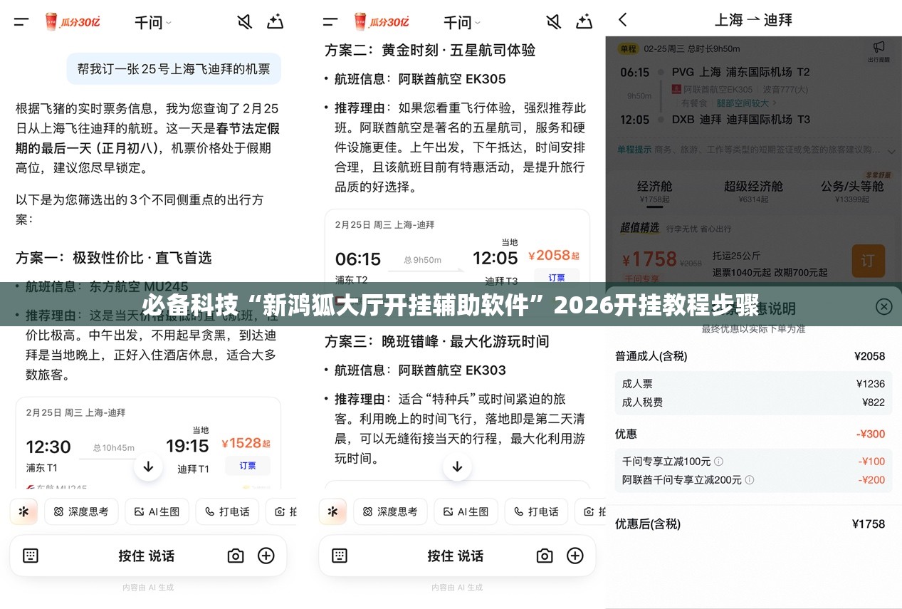 必备科技“新鸿狐大厅开挂辅助软件”2026开挂教程步骤