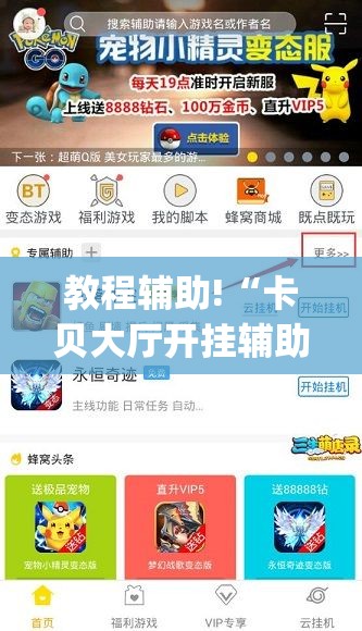 教程辅助!“卡贝大厅开挂辅助”开挂(透视)辅助教程