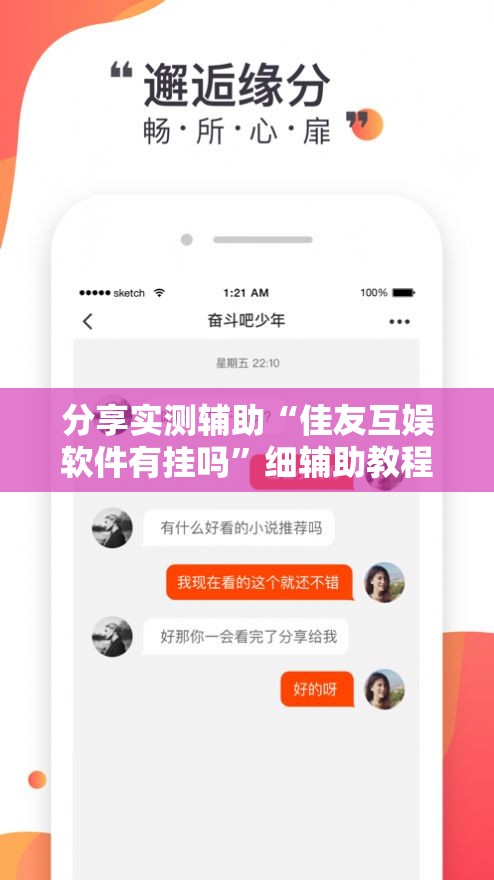 分享实测辅助“佳友互娱软件有挂吗”细辅助教程分享
