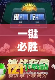 一键必胜“小甘麻将外卦”详细开挂教程