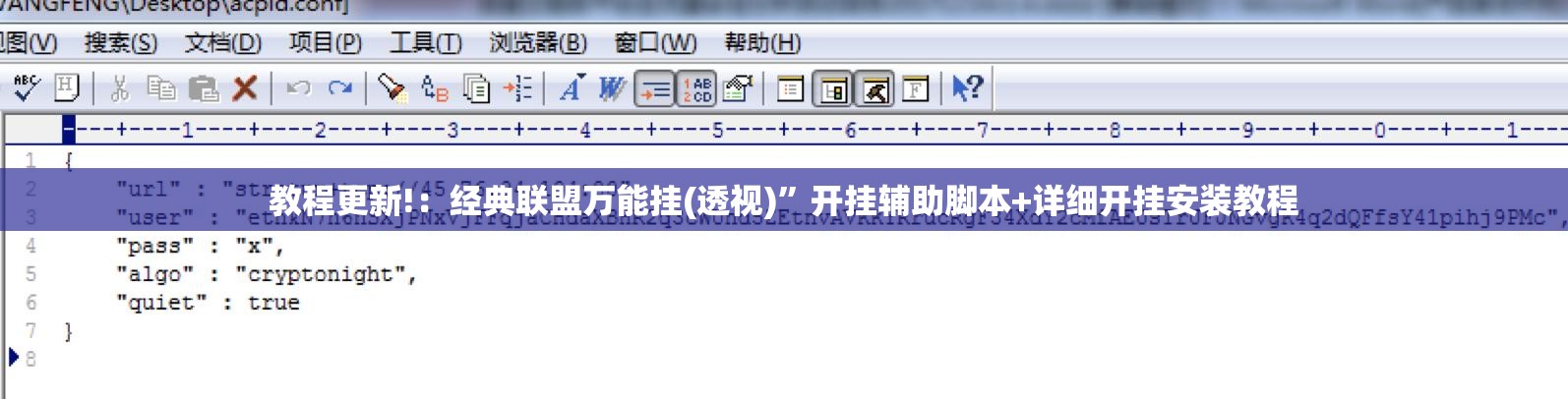 教程更新!：经典联盟万能挂(透视)	”开挂辅助脚本+详细开挂安装教程