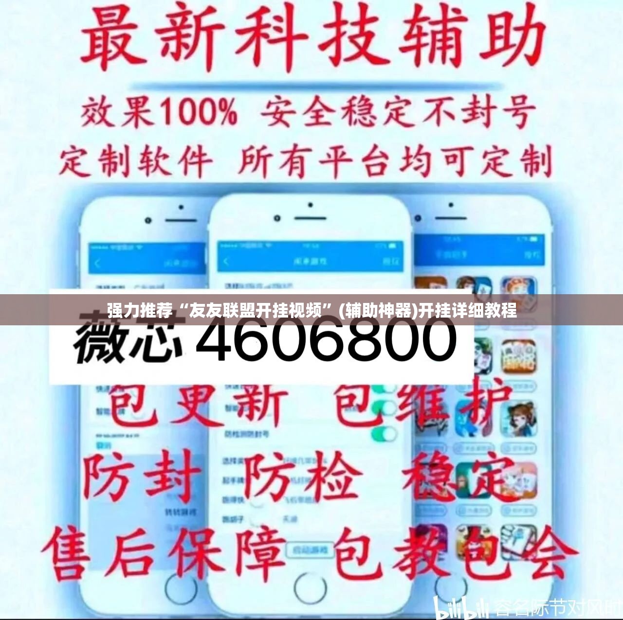 强力推荐“友友联盟开挂视频”(辅助神器)开挂详细教程