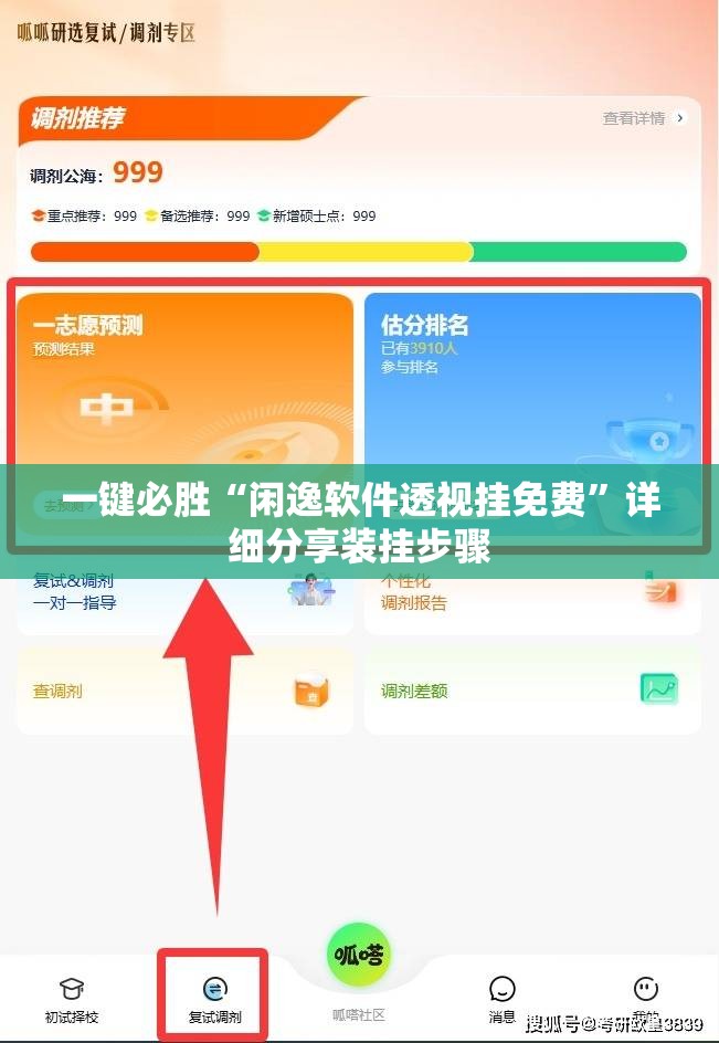 一键必胜“闲逸软件透视挂免费”详细分享装挂步骤