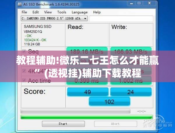 教程辅助!微乐二七王怎么才能赢	”(透视挂)辅助下载教程