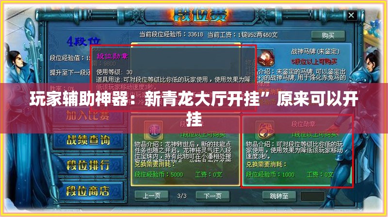 玩家辅助神器：新青龙大厅开挂”原来可以开挂
