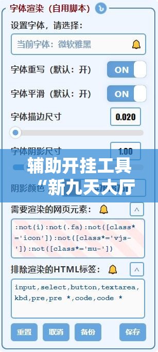 辅助开挂工具“新九天大厅可以开挂吗”开挂辅助脚本+详细开挂安装教程