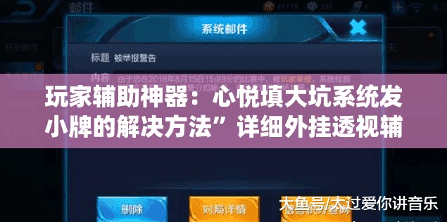 玩家辅助神器：心悦填大坑系统发小牌的解决方法	”详细外挂透视辅助软件教程