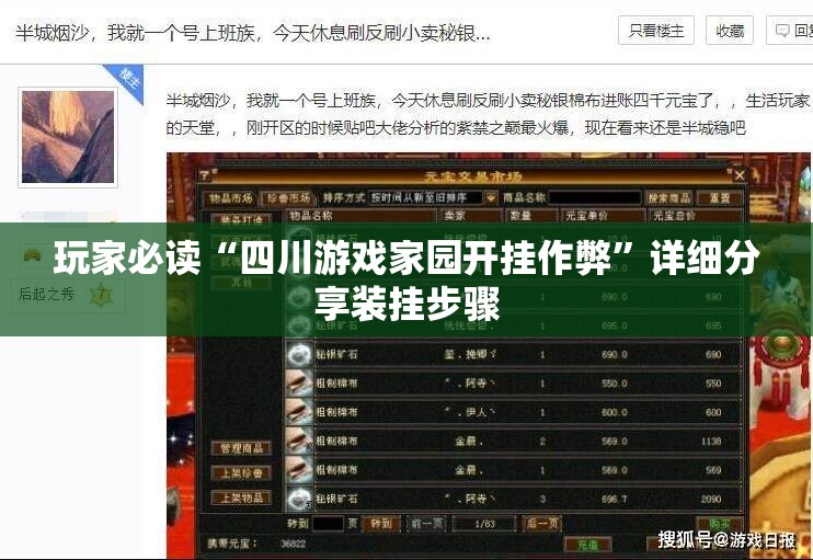 玩家必读“四川游戏家园开挂作弊”详细分享装挂步骤
