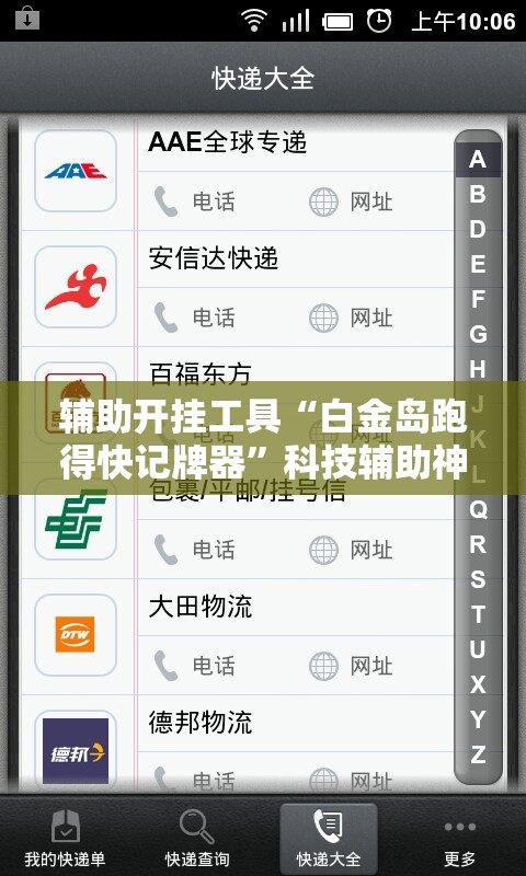 辅助开挂工具“白金岛跑得快记牌器”科技辅助神器手机版