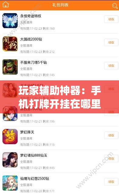 玩家辅助神器：手机打牌开挂在哪里购买”(辅助神器)开挂详细教程