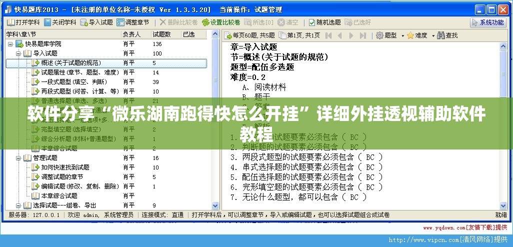 软件分享“微乐湖南跑得快怎么开挂”详细外挂透视辅助软件教程