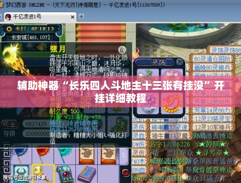 辅助神器“长乐四人斗地主十三张有挂没”开挂详细教程